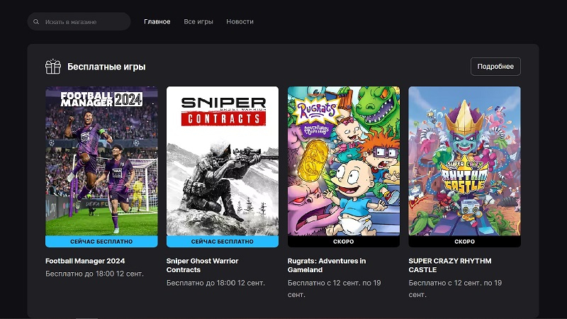  Источник изображения: Epic Games Store 