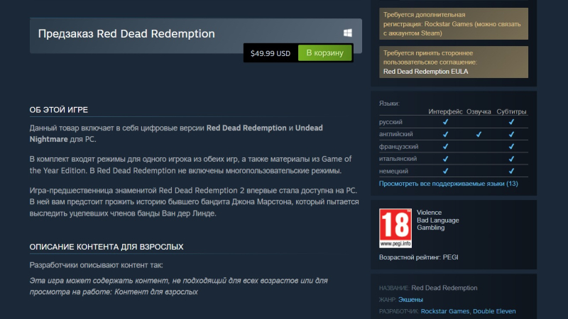 В российском регионе Red Dead Redemption не продаётся