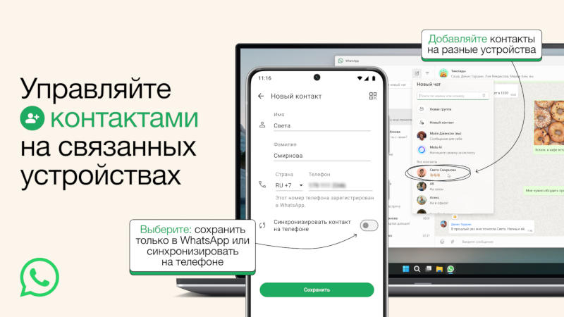 WhatsApp перенесёт контакты в облако и позволит не раскрывать свой номер телефона собеседникам