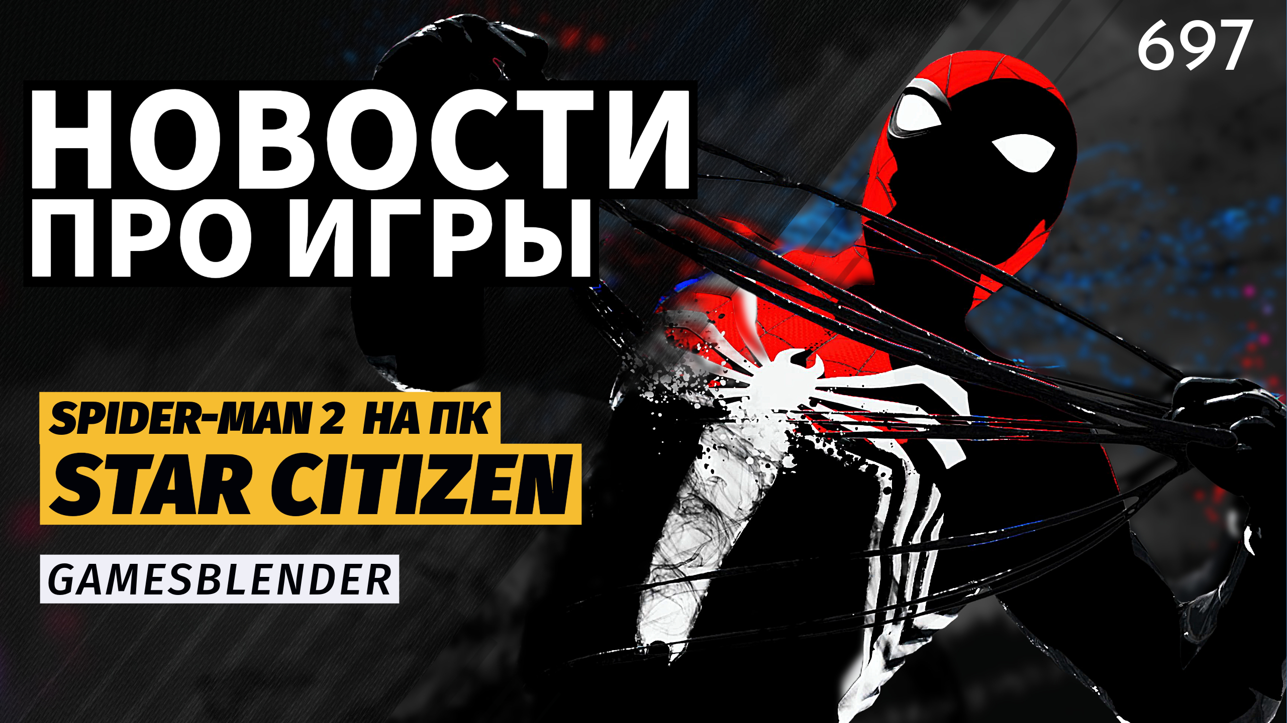 Gamesblender  697: проблемы Star Citizen, планы на Steam Deck 2 и слухи о ремейке Rayman