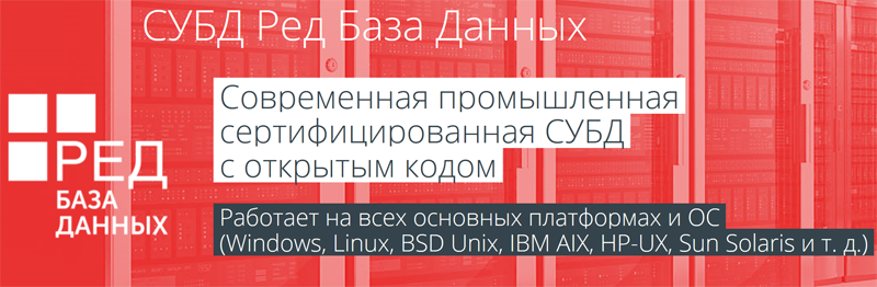  Источник изображения: rdb.red-soft.ru 