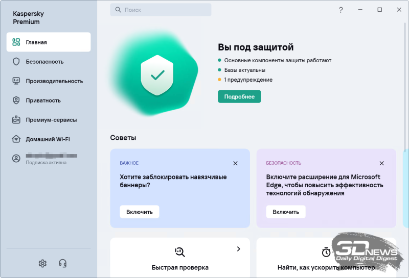  Kaspersky Premium 