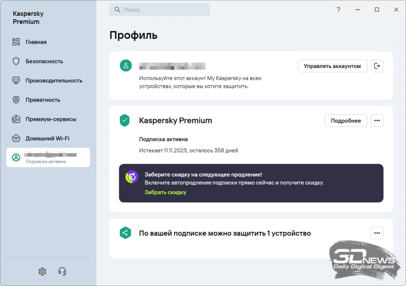  Профиль пользователя Kaspersky Premium 