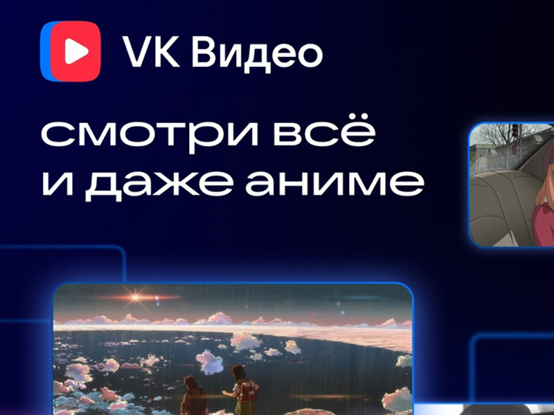  Источник изображения: VK 