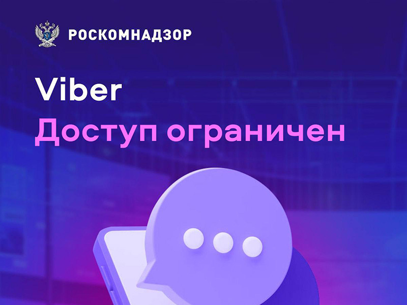  Источник изображения: Роскомнадзор 