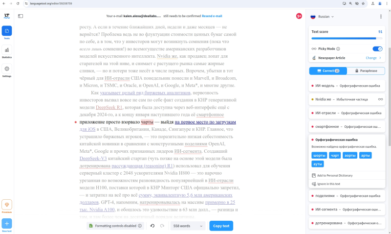  Преобразовывать написанный на русском текст в иную стилистику этот ИИ-агент пока не умеет, но даже на формальные ошибки педантично указывает (источник: скриншот сайта LanguageTool.org) 