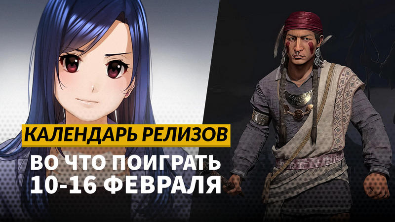 Календарь релизов 10 – 16 февраля: Civilization VII, Tomb Raider IV–VI Remastered и Afterlove EP