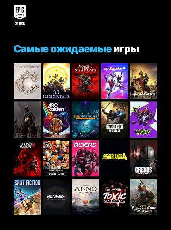  Подборка самых ожидаемых игр для Epic Games Store в 2025 году (источник изображения: Epic Games Store) 