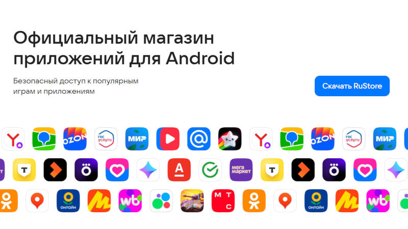  Источник изображения: rustore.ru 