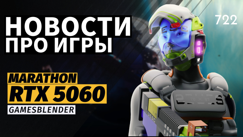Новая статья: Gamesblender  722: народные GeForce 50, подорожание консолей и ролевая свобода в The Outer Worlds 2