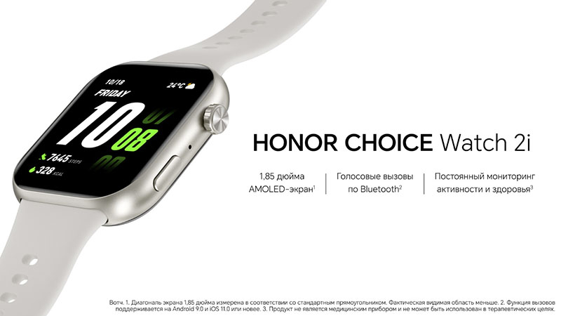 В России начались продажи доступных смарт-часов Honor Choice Watch 2i с автономностью до двух недель