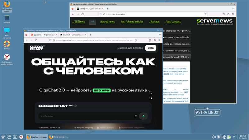 Astra Linux получит интеграцию с нейросетью GigaChat