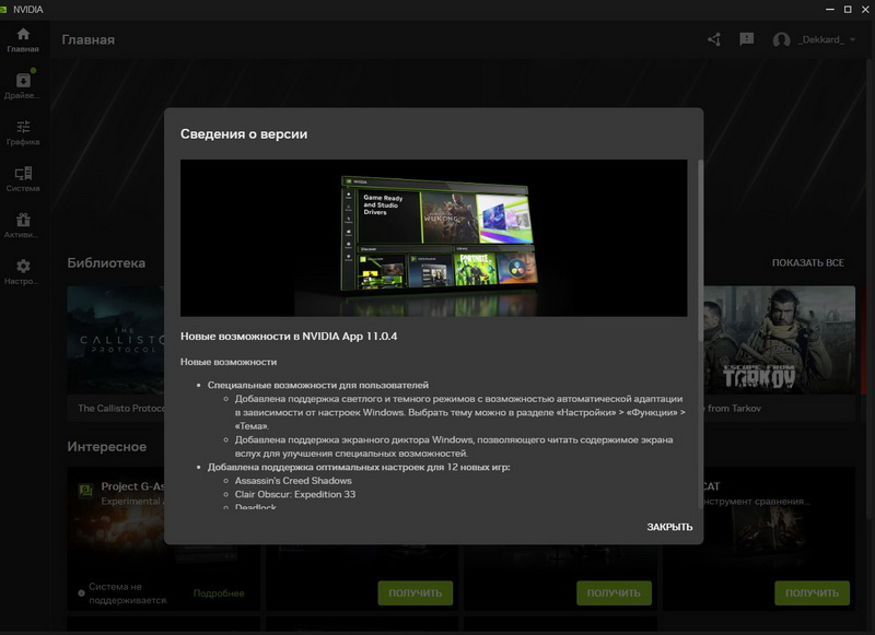 Nvidia App получило светлую тему и оптимальные настройки для 12 новых игр