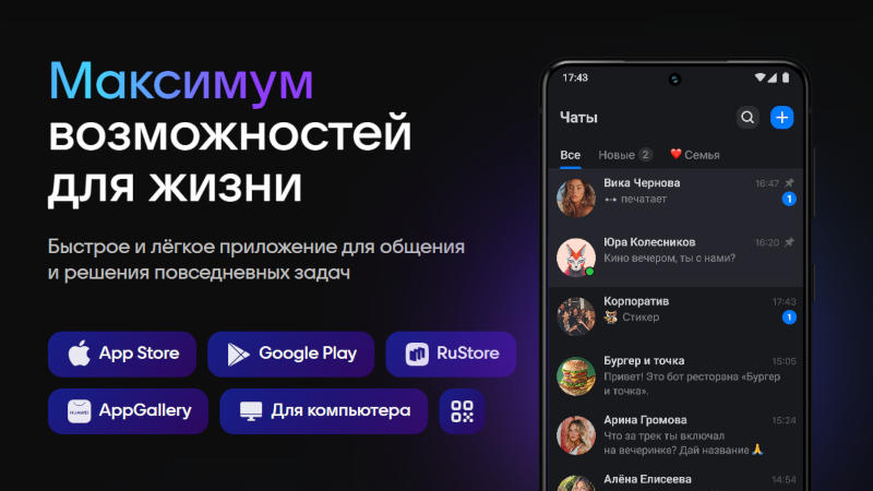 Национальный мессенджер Max официально запустят в начале осени