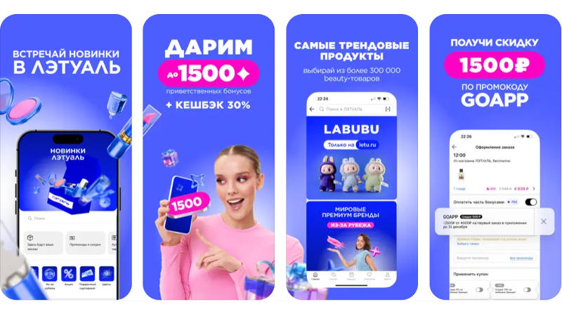 Приложение «Лэтуаль» начало массово ломать iPhone после обновления