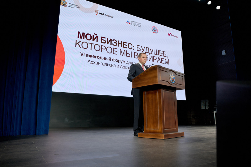 VI Форум «Мой бизнес» в Архангельске: малый бизнес, цифровизация и новые правила