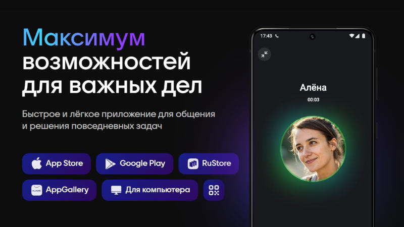 Мошенники осваивают мессенджер Max: сформировался чёрный рынок аренды учётных записей