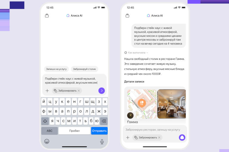«Алиса AI» получила ИИ-агентов, которые бронируют услуги, ищут скидки и проводят исследования по заданию пользователя