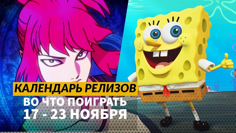 Календарь релизов 17  23 ноября: Moonlighter 2, Demonschool, Forestrike и Neon Inferno