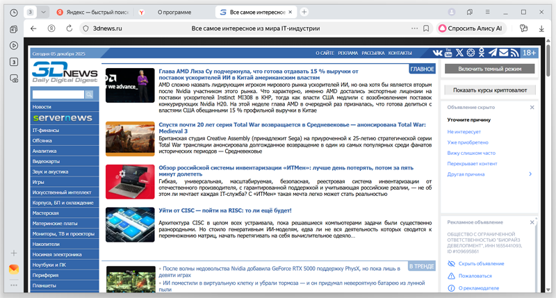 «Яндекс Браузер» теперь будет потреблять меньше оперативной памяти благодаря ИИ-оптимизации