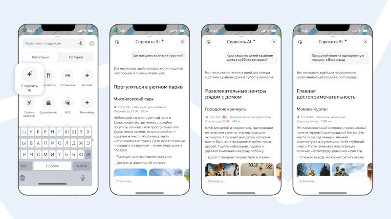 В Яндекс Картах заработал чат-бот с ИИ  он поможет спланировать досуг и не только