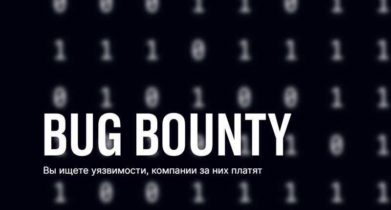 В мессенджере Max нашли 213 уязвимостей за них белые хакеры получили почти 22 млн рублей