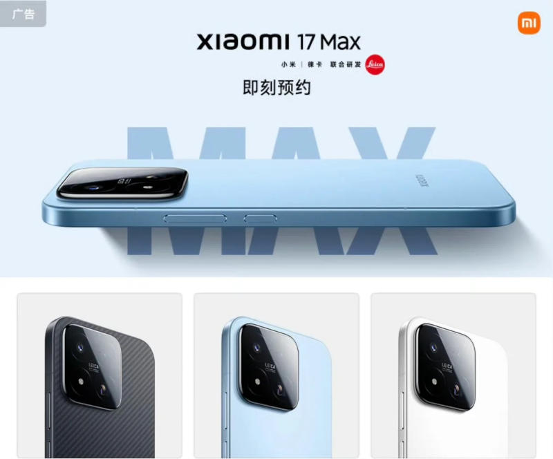 Xiaomi скоро представит флагман Xiaomi 17 Max, фитнес-браслет Smart Band 10 Pro и первые спортивные наушники