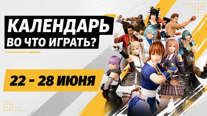 Календарь релизов 2228 июня: Star Fox, Empulse, Dark Scrolls и Dead or Alive 6 Last Round