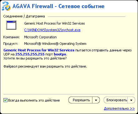 AGAVA FireWall 