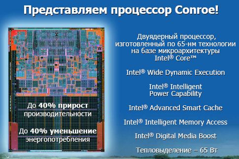  Intel Conroe 