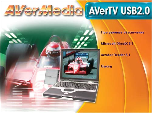 AVerTV USB 2.0 