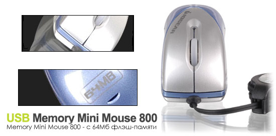 IOGEAR Memory Mini Mouse 800 (GME224M64)