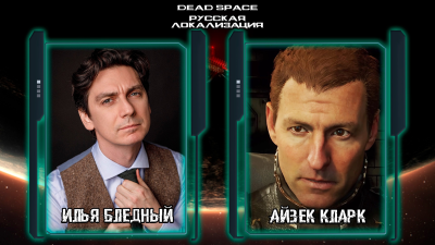 Игроки профинансировали русскую озвучку ремейка Dead Space со звездой дубляжа Cyberpunk 2077 и Петром Гланцем